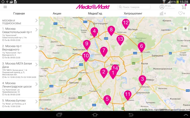 MediaMarkt android App screenshot 0