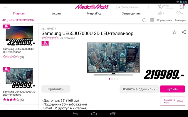 MediaMarkt android App screenshot 1